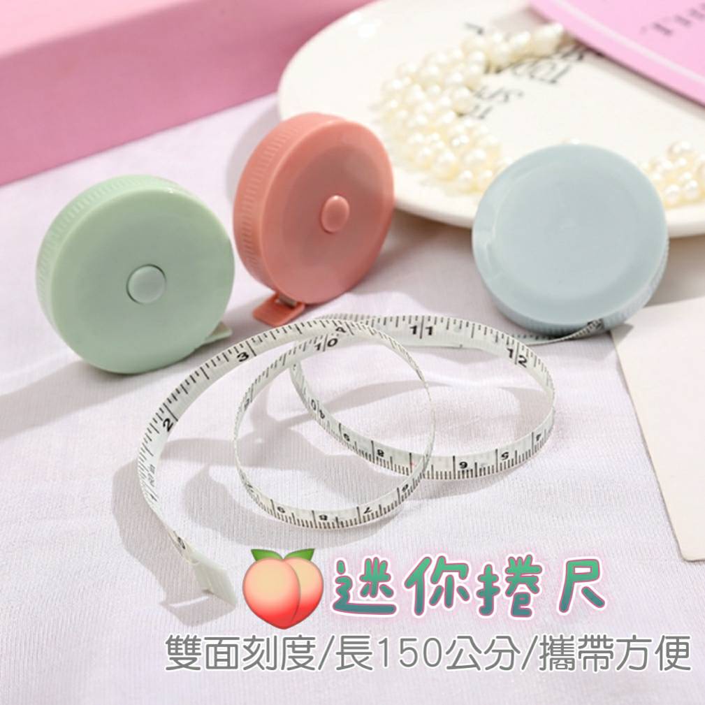 【台灣現貨】迷你捲尺 捲尺 布尺 皮尺 捲尺 裁縫尺 伸縮布尺 伸縮尺 軟尺 方形捲尺 鑰匙圈捲尺 鑰匙圈 | 蝦皮購物