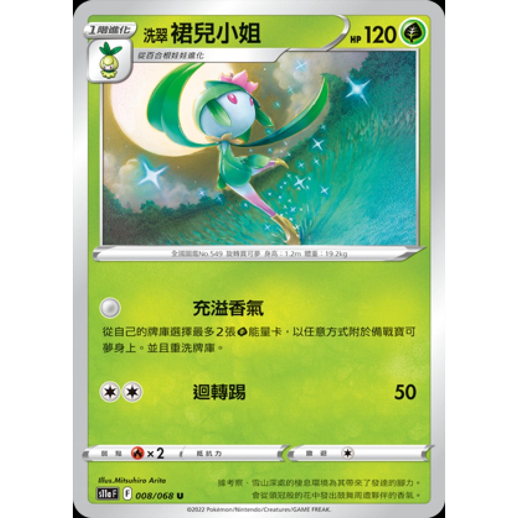 【米樂不思蜀貓咪桌遊】s11a008 洗翠裙兒小姐 中文版 寶可夢 PTCG 精靈球閃 | 蝦皮購物