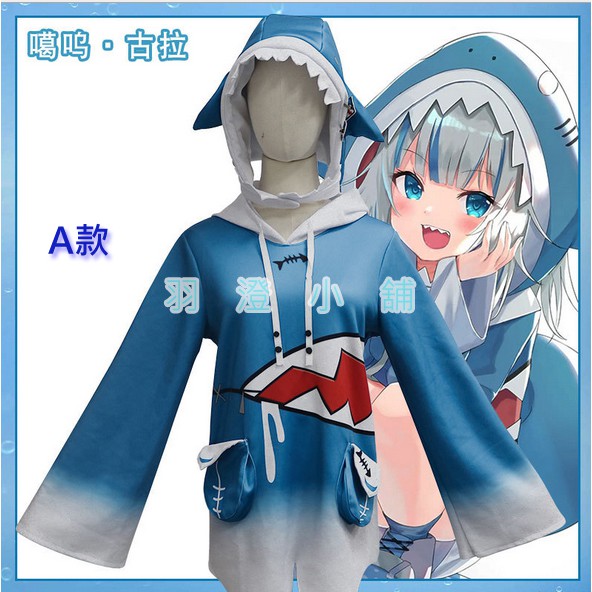 【羽澄小舖】HoloLive 古拉 cos衣服 連帽長版 兒童Gura cosplay vtuber 假髮 鞋子 | 蝦皮購物