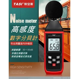 ［附發票 現貨 送電池］TASI  TA8151 分貝計 高感度分貝計 分貝儀 噪音計 電容式分貝計