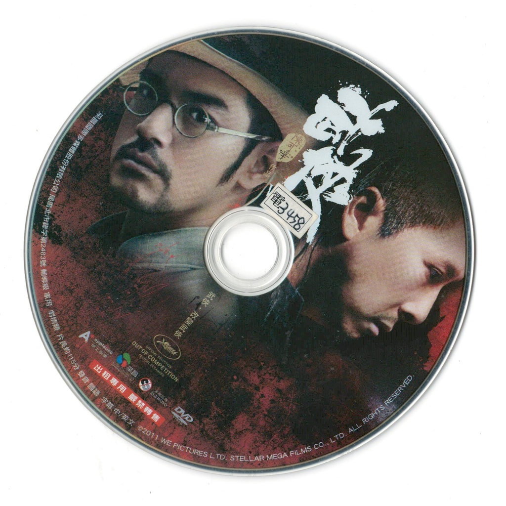 武俠DVD(C)《武俠》是香港導演陳可辛執導，於2011年上映的香港動作電影。甄子丹、湯唯、金城武、王羽、惠英紅領銜主演