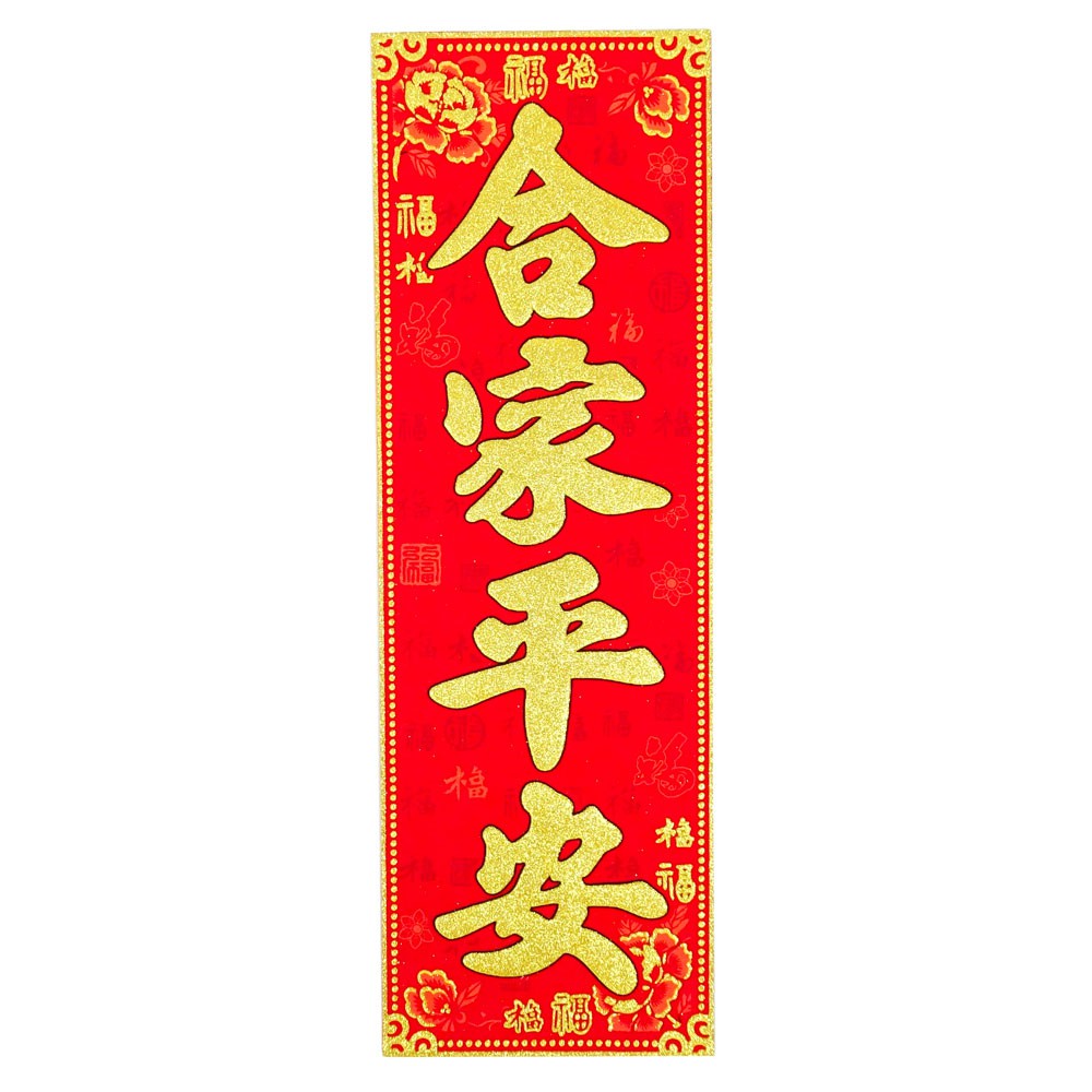 春節揮春春聯裝飾佈置 金蔥四字揮春 直式春聯-15款 | 蝦皮購物