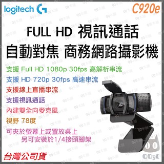 logitech c920 - 優惠推薦- 2023年12月| 蝦皮購物台灣