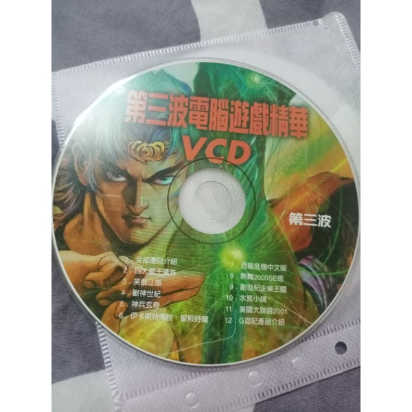 電腦遊戲 第三波電腦遊戲精華 VCD 電玩 早期 PC GAME | 蝦皮購物