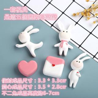 五件一套卡通不二兔愛心信封矽膠模具 巧克力愛心模具 石膏模具 車用香薰出風口擺件擴香石手作模具C1245 | 蝦皮購物