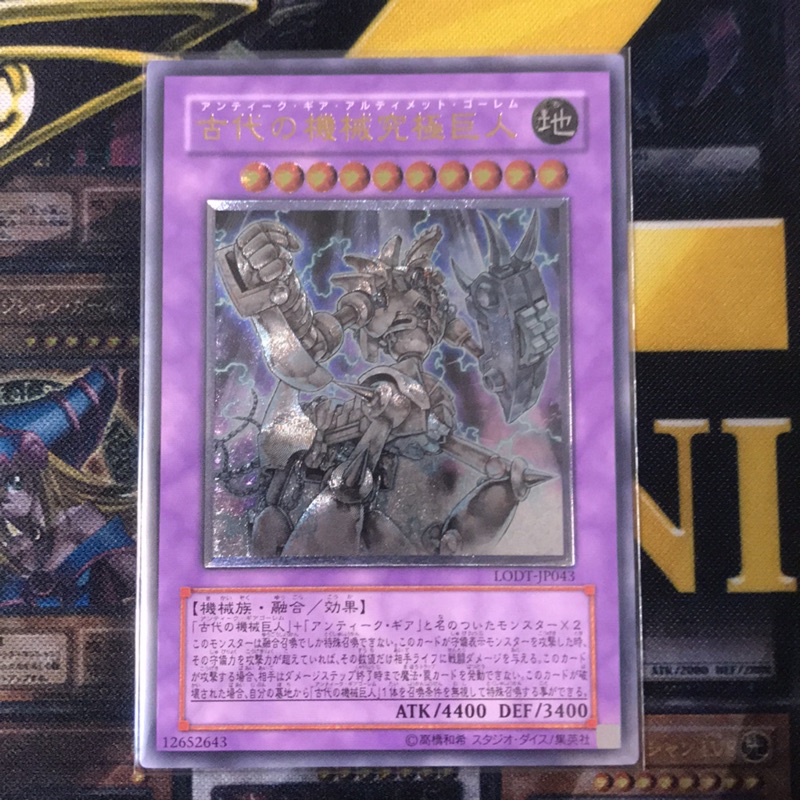 楓卡舖】遊戲王卡LODT-JP043 古代的機械究極巨人(凸版浮雕)5 | 蝦皮購物
