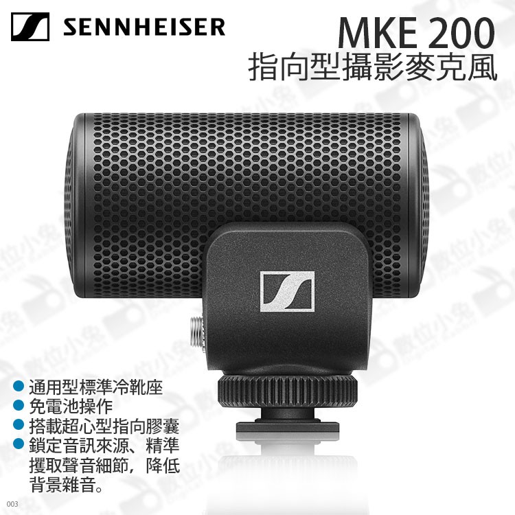 數位小兔【SENNHEISER MKE 200 森海塞爾指向型攝影麥克風】麥克風心型