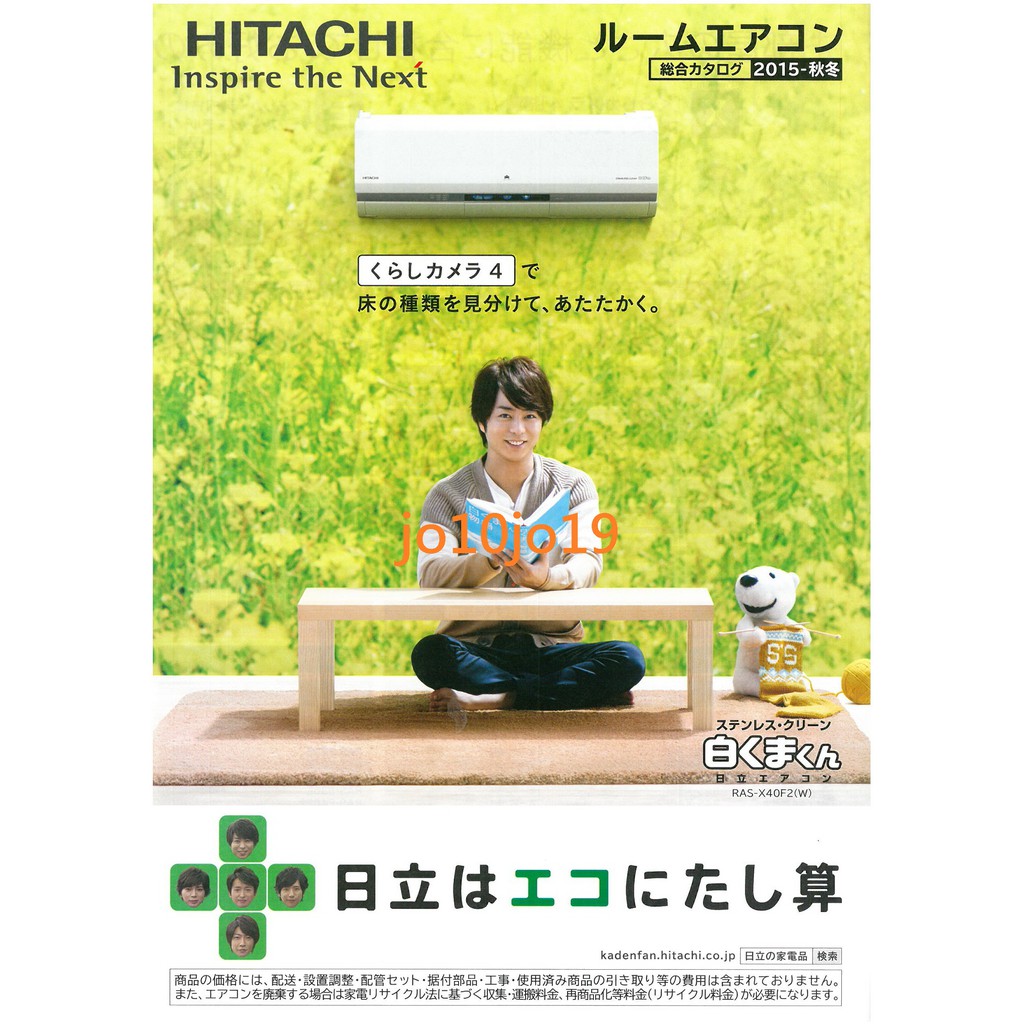 ARASHI 嵐相葉雅紀松本潤二宮和也大野智櫻井翔代言日立家電DM切頁(空調