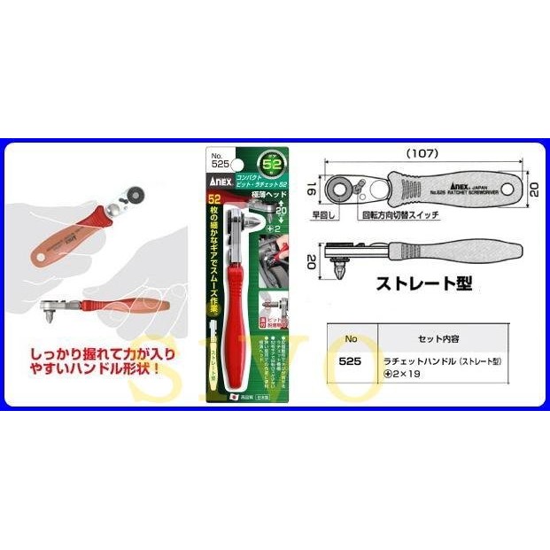 ANEX 安耐適NO:525 棘輪螺絲起子L型52齒超極薄狹小空間適用 ANEX 安耐適NO:525 棘輪螺絲起子L型52齒超極薄狹小空間適用