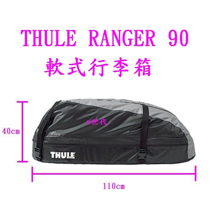 e世代Thule Ranger 90 輕騎兵軟式行李箱瑞典都樂防水防雨車頂行李置物