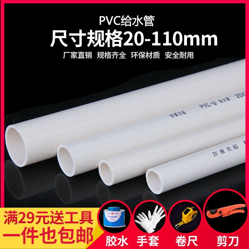 五金促銷🚚（尺寸可切割）PVC管 pvc給水管管材膠粘管道塑膠飲用水管upvc上水管子加厚 | 蝦皮購物