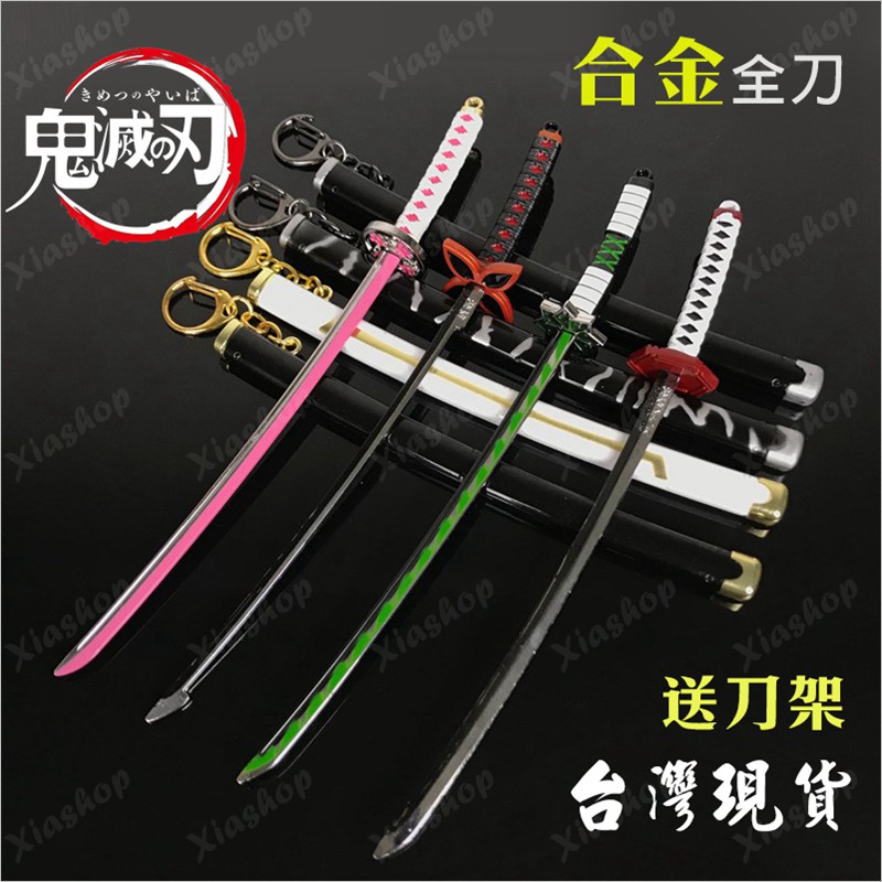 現貨 鬼滅之刀 鬼滅之刃刀 鬼滅刀 鬼滅之刃的刀 鬼滅之刃 日輪刀 炎柱刀 鬼滅日輪刀 富岡義勇刀 鬼滅 周邊 炎柱 刀 | 蝦皮購物