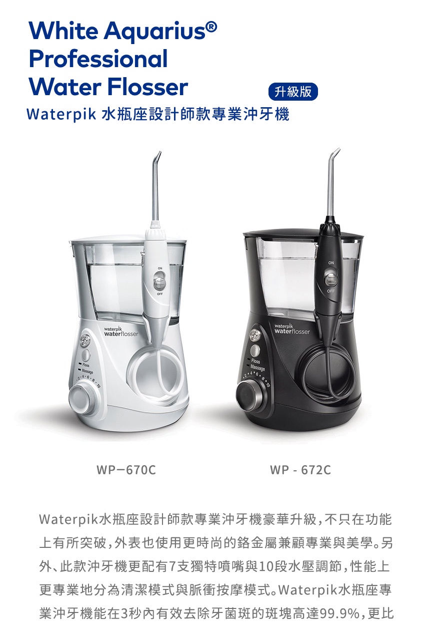 沖牙機 Waterpik 水瓶座 設計師款 專業款 wp660 wp670 wf02 wp560手持 禮物 蝦皮購物