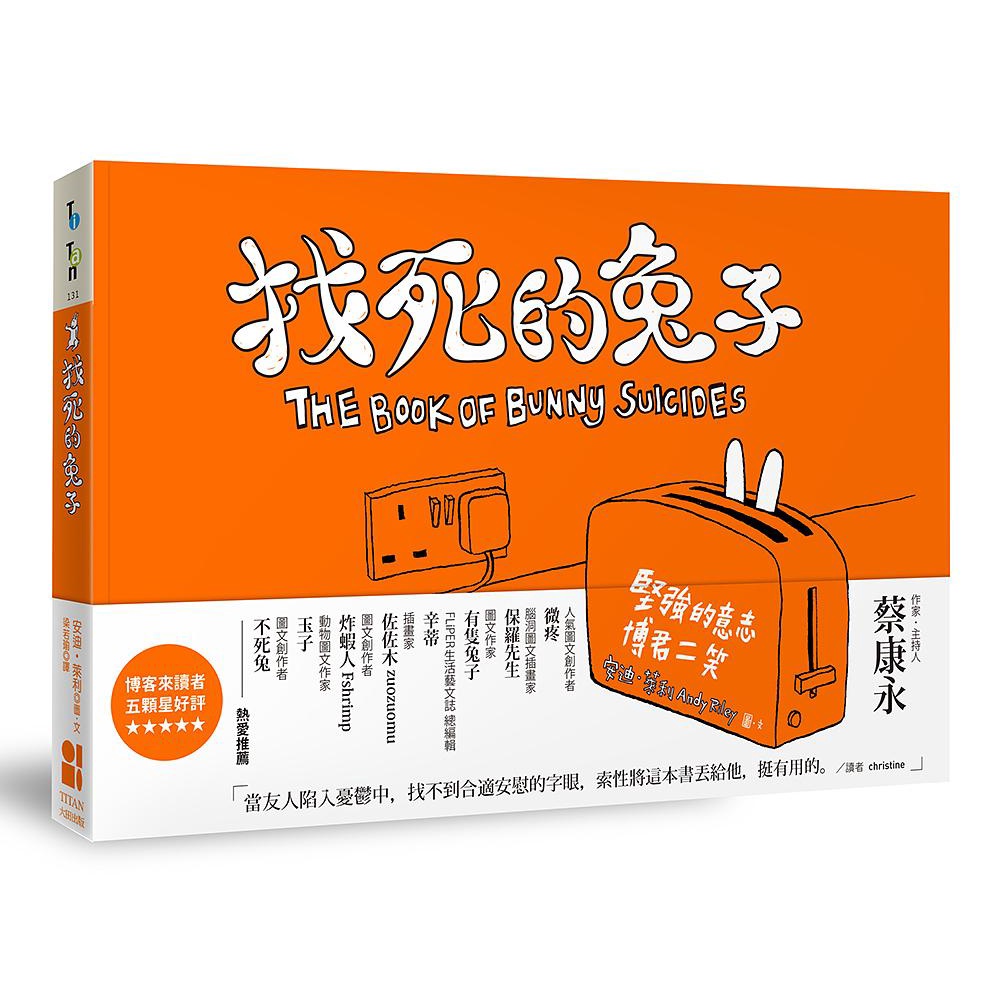 找死的兔子 / 安迪．萊利 eslite誠品 | 蝦皮購物