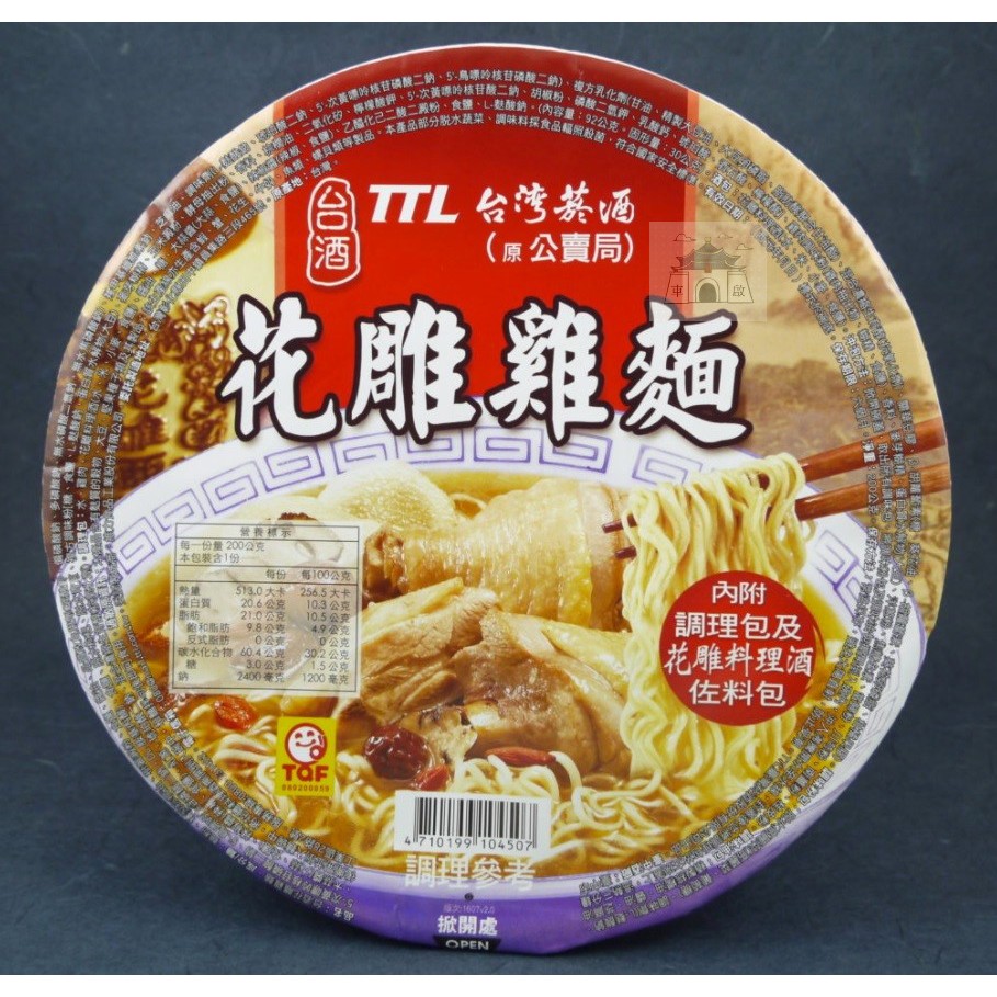 Taiwan Ttl Huadiao Chicken Instant Noodles 蝦皮購物