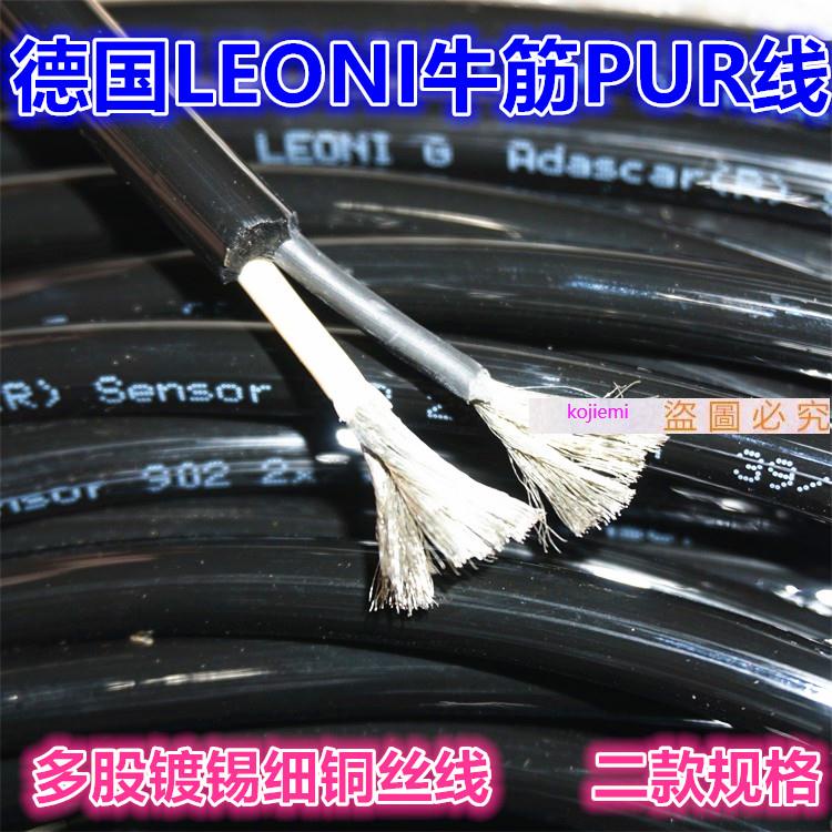 進口電纜拖鏈牛筋PUR 德國LEONI 2芯0.5/2.5平方電源線 耐折阻燃//配件//電機 | 蝦皮購物
