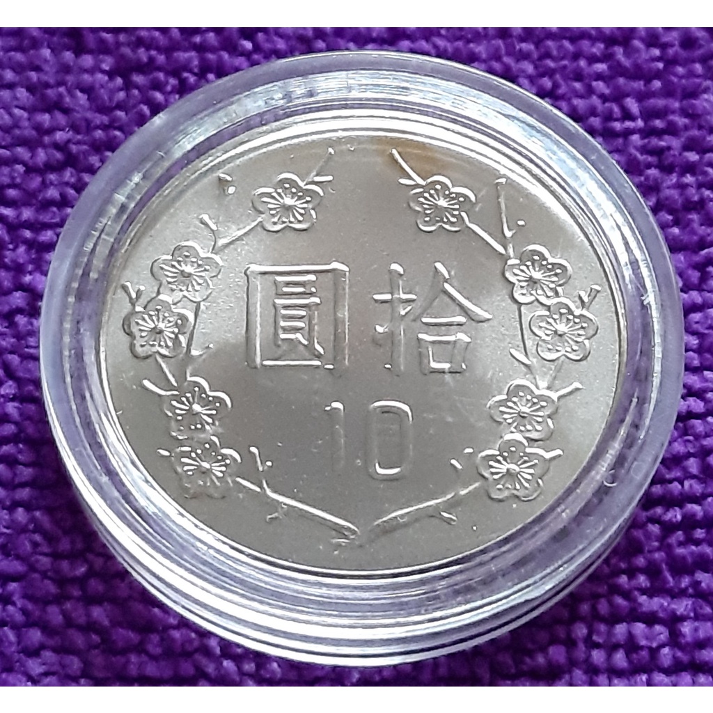 87年10元十元平鑄幣拆自原住民套幣精鑄幣拆自生肖套幣，UNC全新未使用，流通幣中缺少的幣款，值得擁有! | 蝦皮購物