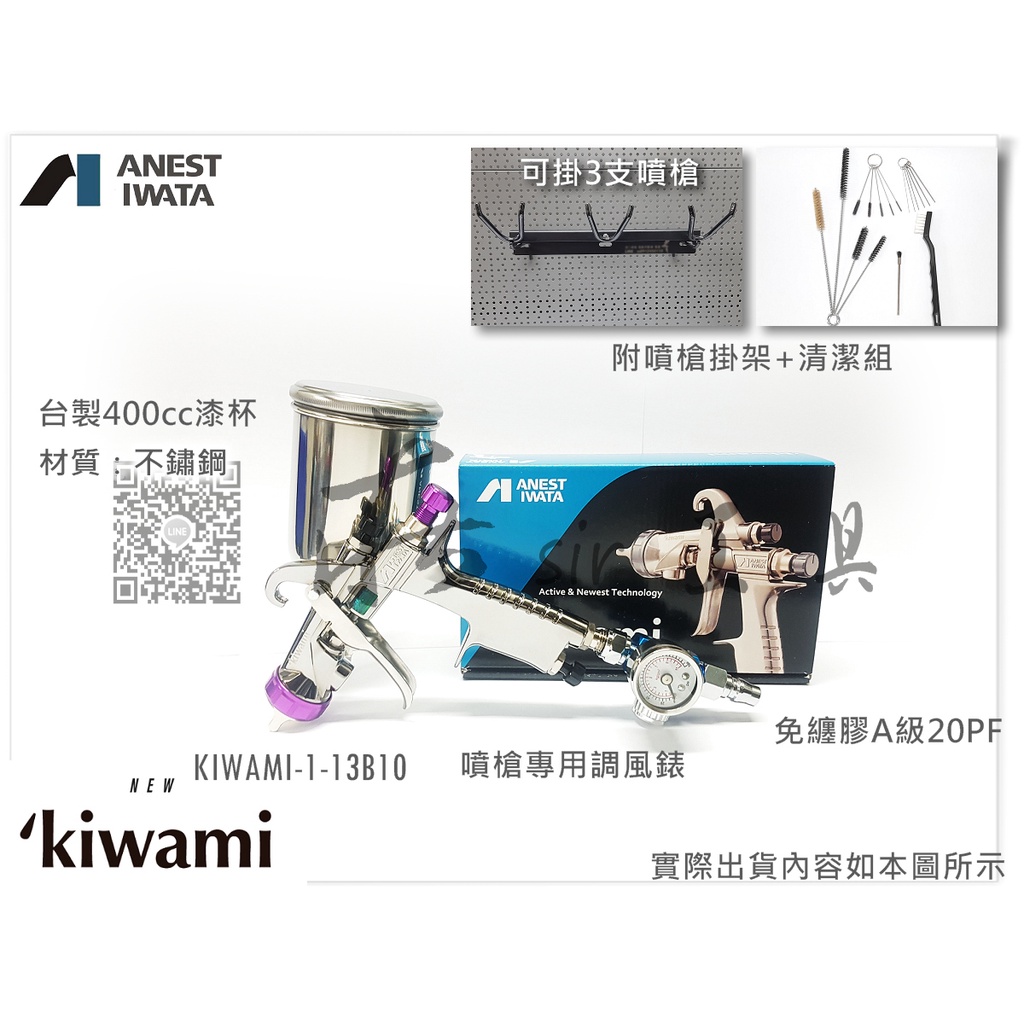 新款new kiwami-1-13B10 日本原裝岩田anest iwata WIDER1 噴槍W101