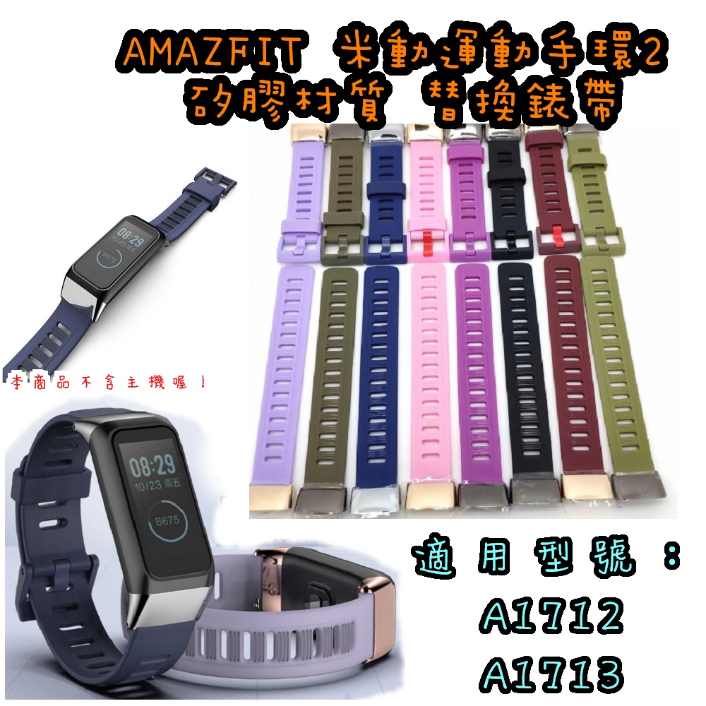 Amazfit band 2 online a1713