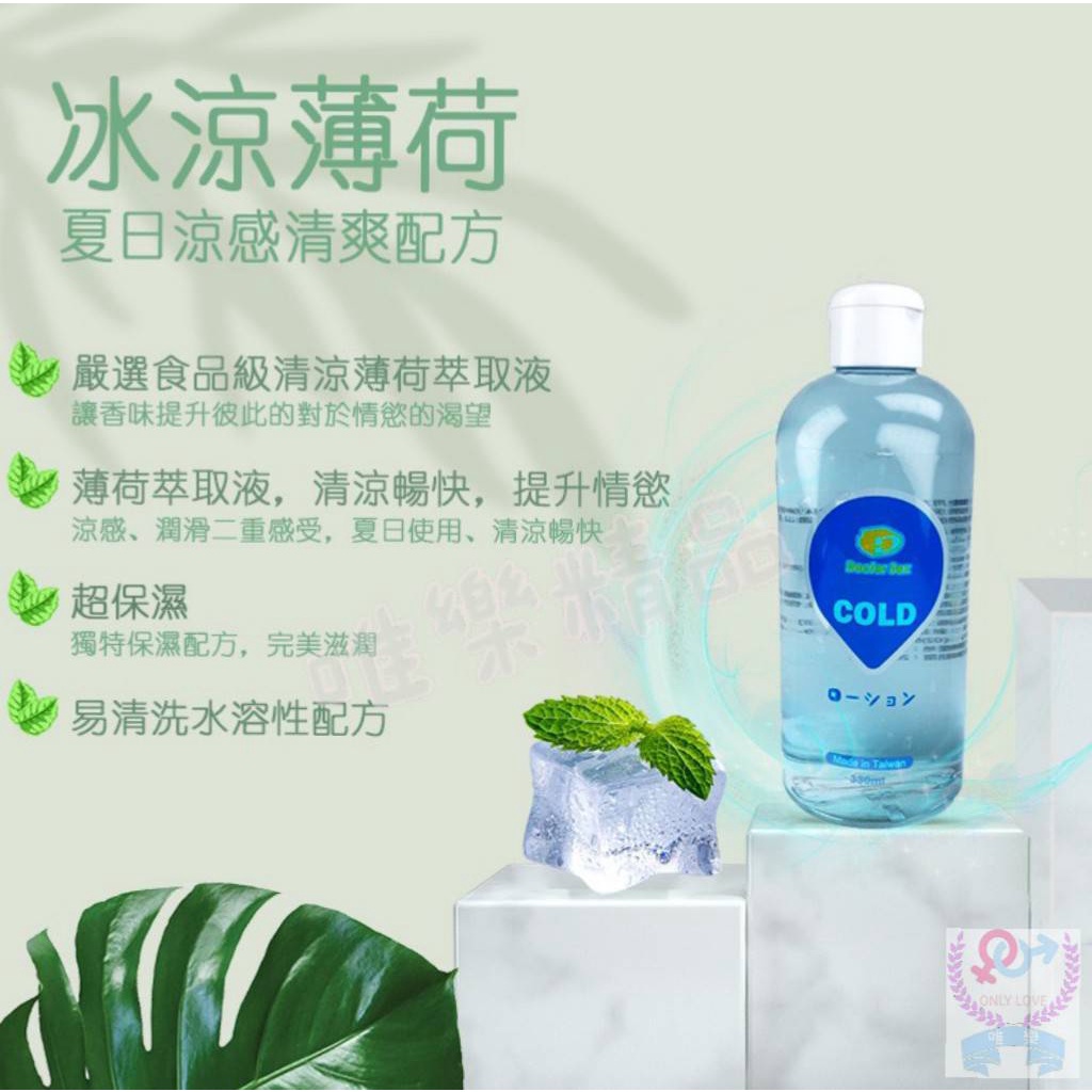 [唯樂精品] Dr Sex 特調系列 Cold冰涼薄荷潤滑液 330ml 蝦皮購物