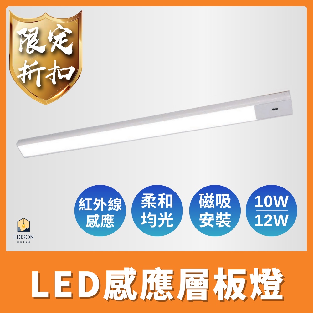 舞光 LED 感應層板燈 紅外線 感應燈 崁入式 感應 層板燈 | 蝦皮購物