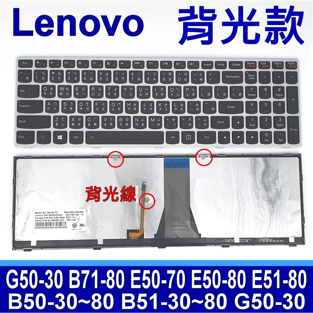 LENOVO 聯想 G50-30 背光 鍵盤 B51-80 B51-80A B71-80 E50-70 E50-80 | 蝦皮購物