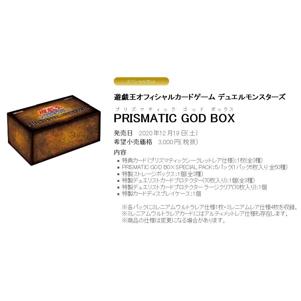 遊戲王日紙PGB1 PRISMATIC GOD BOX 三幻神白鑽禮盒| 蝦皮購物