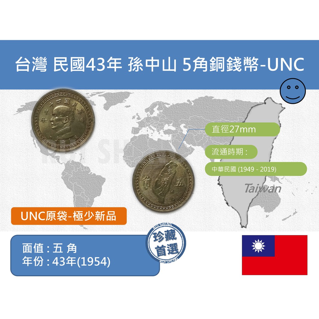 硬幣) 亞洲台灣中華民國43年(1954) 五角銅錢幣-UNC | 蝦皮購物