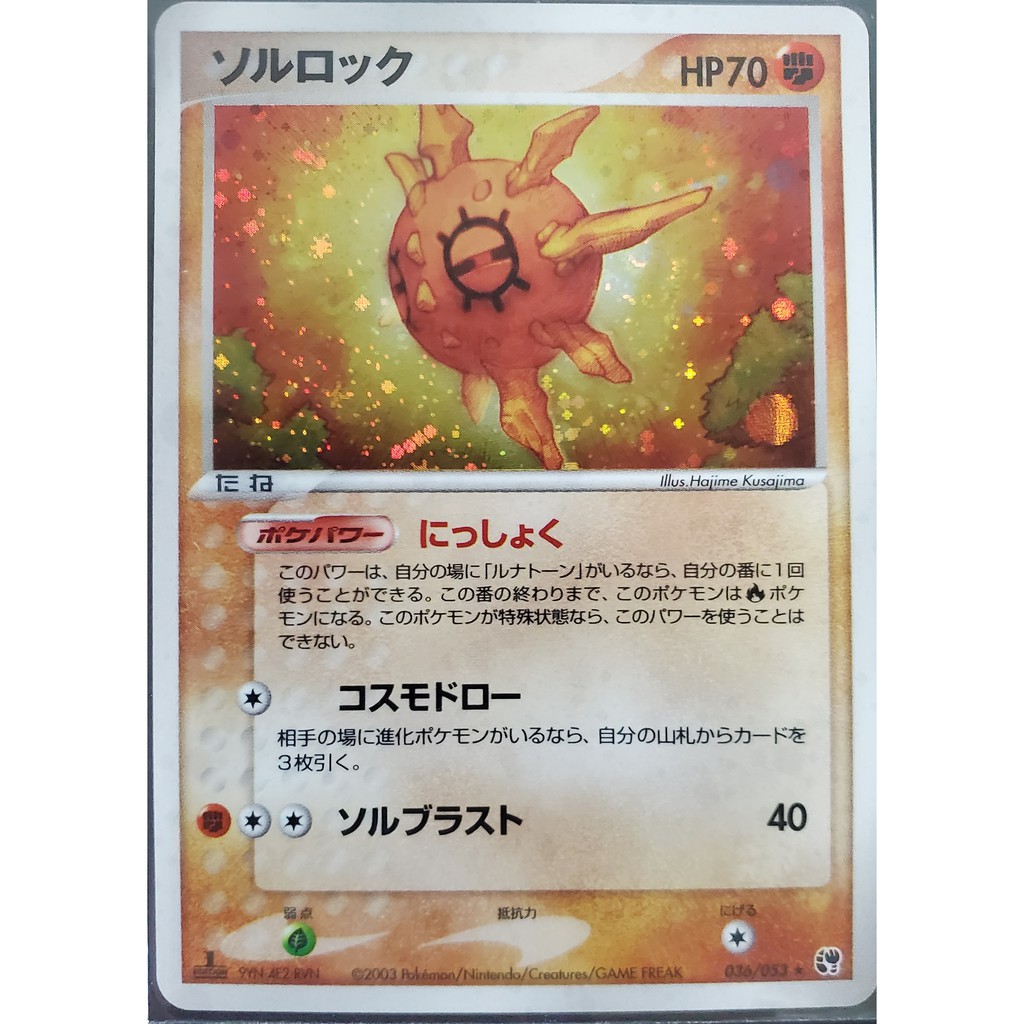 Micky Lab』日版Pokemon TCG ADV 沙漠的奇蹟1st Edition 036/053 太陽