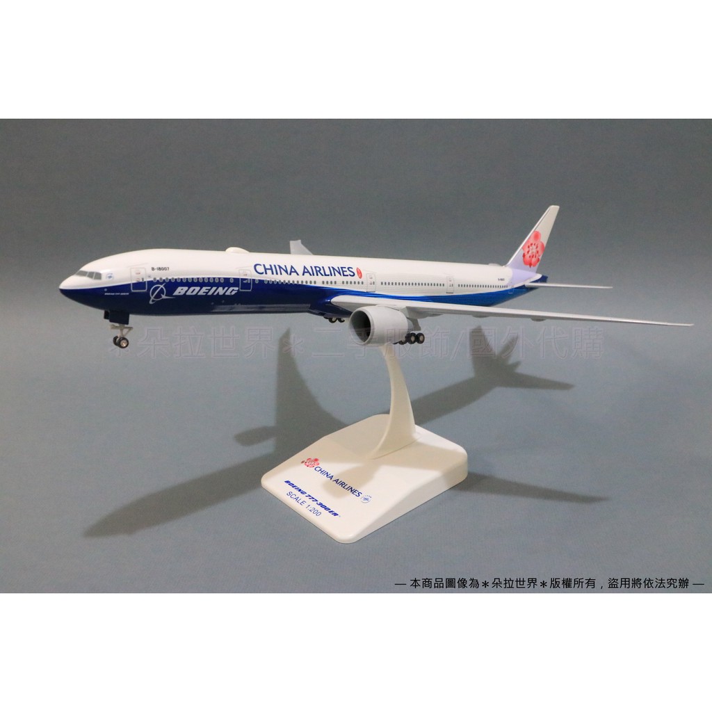 ✈B777-300ER 波音聯名彩繪機》波音Boeing 飛機模型大藍鯨1:200 B