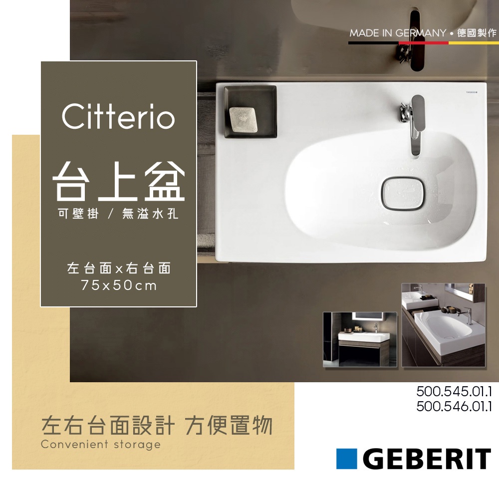 🔥 實體店面 德國 Geberit Citterio系列 可壁掛 台上盆 臉盆 面盆 溢水孔 500545 500553 | 蝦皮購物