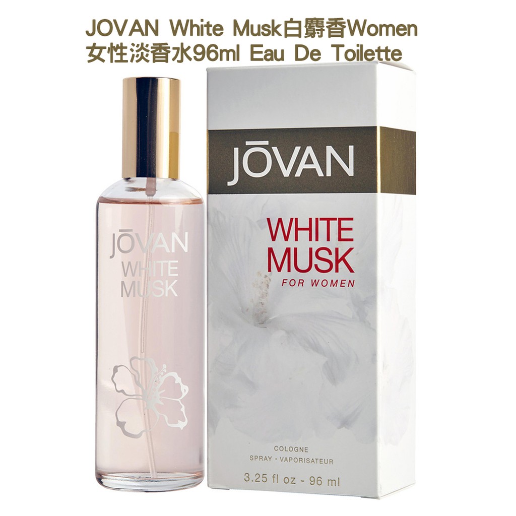 美國JOVAN傑班White Musk白麝香／Musk麝香／Black Musk黑麝香女性淡