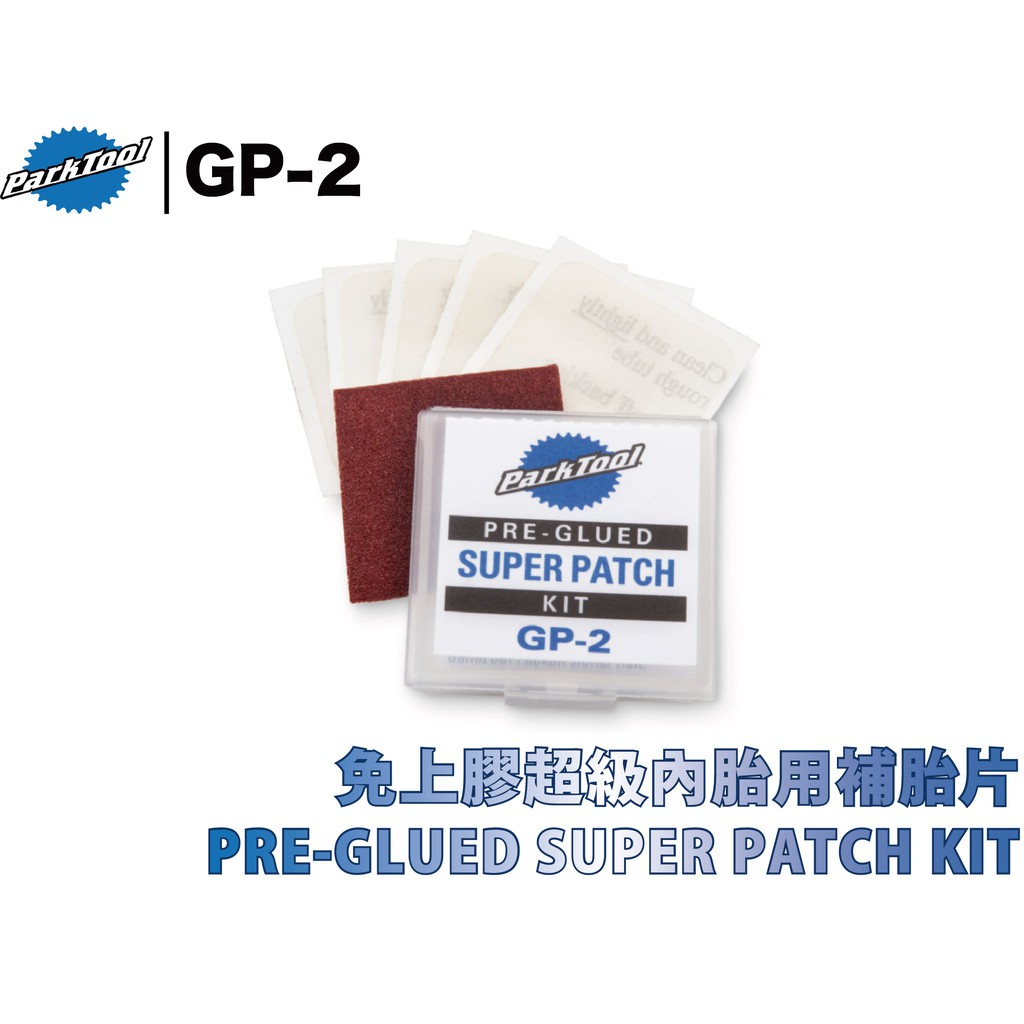 PARK TOOL GP2 PREGLUED SUPER PATCH KIT 免上膠超級內胎用補胎片 ☆跑的快☆ 蝦皮購物