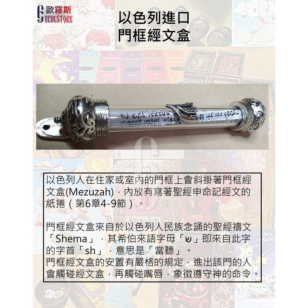 歐羅斯】以色列進口門框經文盒Mezuzah 猶太教安家符| 蝦皮購物
