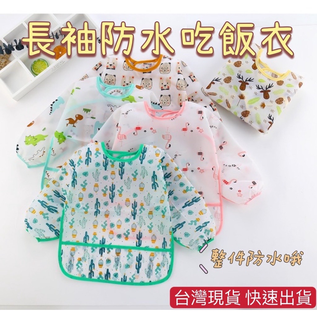 透明兜防水長袖輔食罩衣 main image 1