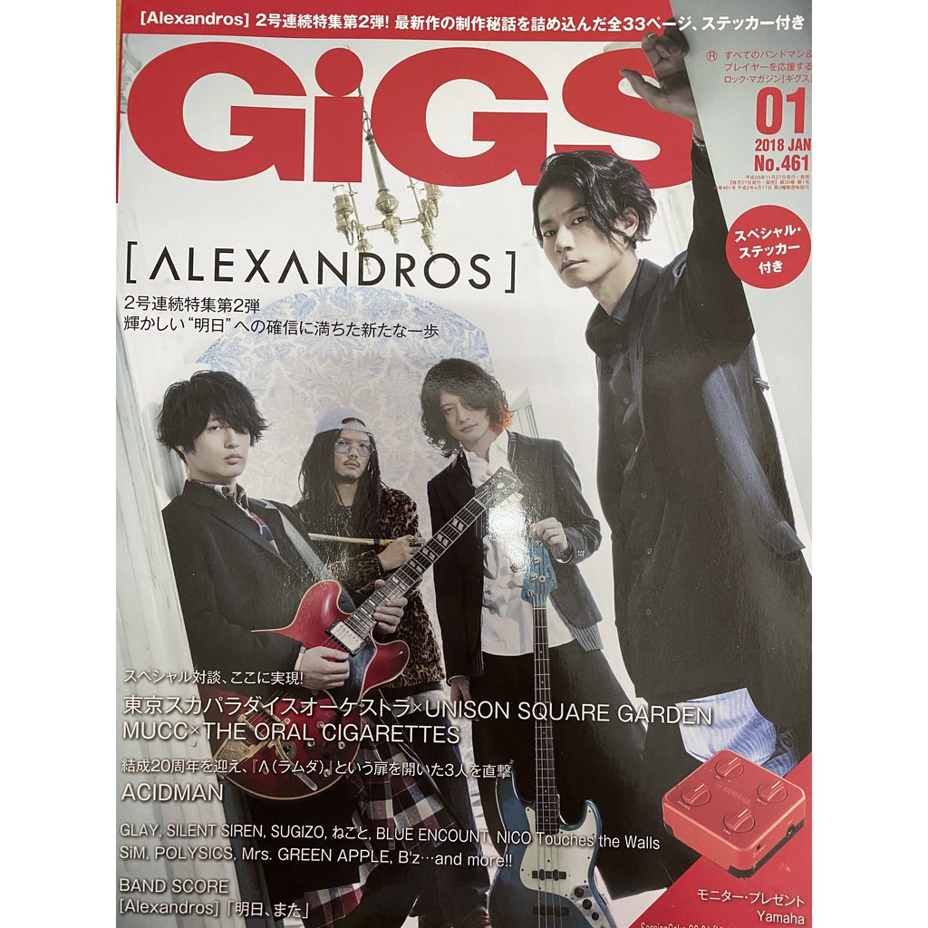 GiGS (ギグス) 2018年01月号封面人物：[Alexandros] | 蝦皮購物