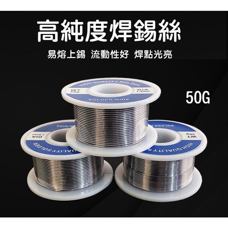 【現貨】有鉛錫絲 50g 烙鐵 電烙鐵 焊錫絲 0.8mm 焊錫線 焊錫條 煙少 點焊拖焊均可 | 蝦皮購物