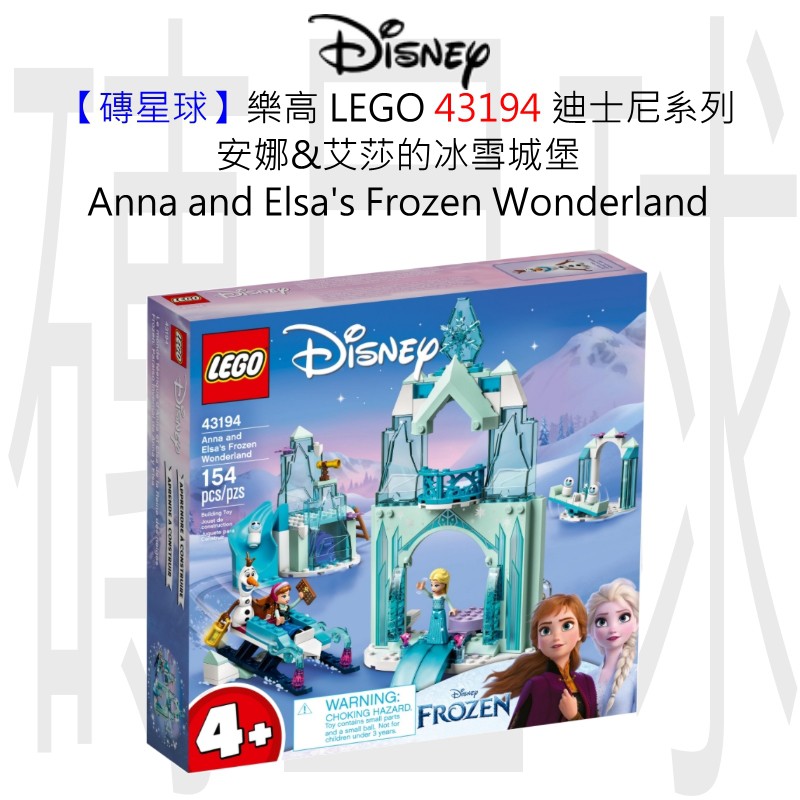 【磚星球】樂高 LEGO 43194 迪士尼系列 安娜&艾莎的冰雪城堡 Anna and Elsa Wonderland | 蝦皮購物