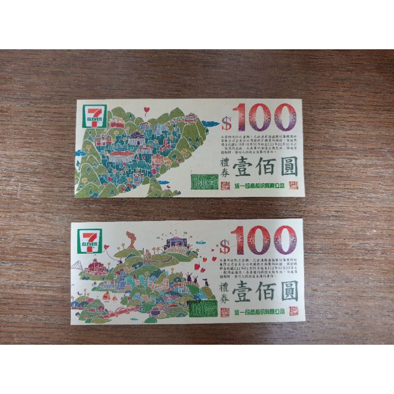 【現貨】7-11禮券（無有效期限） | 蝦皮購物