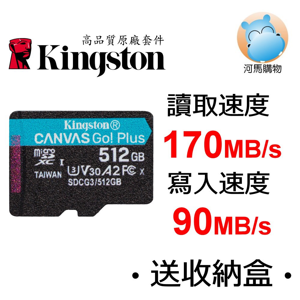 金士頓512G Canvas go Plus Micro SDXC SDCG3/512GB U3 A2 SDCG3