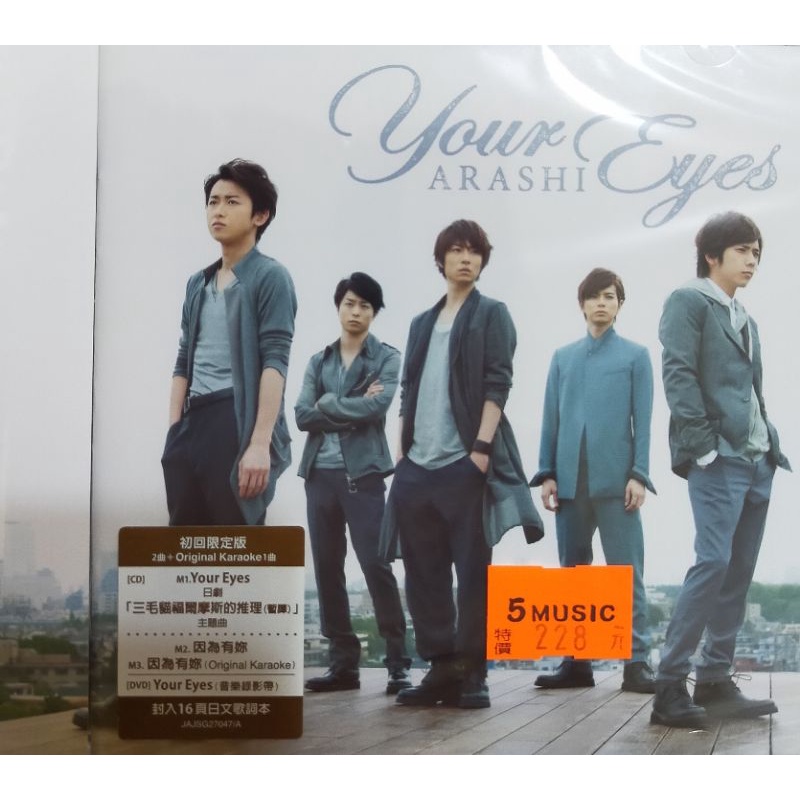ARASHI SINGLE Your eyes 嵐 單曲 蝦皮購物