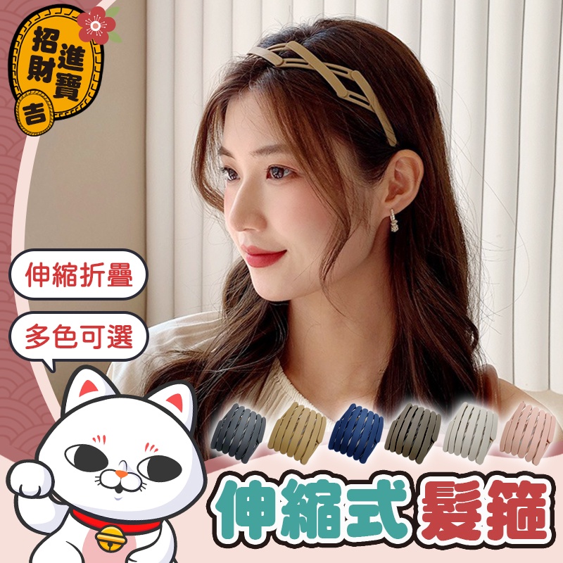 [伸縮折疊]韓式伸縮髮箍 可伸縮髮箍 折疊髮箍 伸縮髮箍 簡約髮箍 韓版 百搭髮箍 洗臉髮箍 時尚髮箍 髮箍【吉來小舖】 | 蝦皮購物