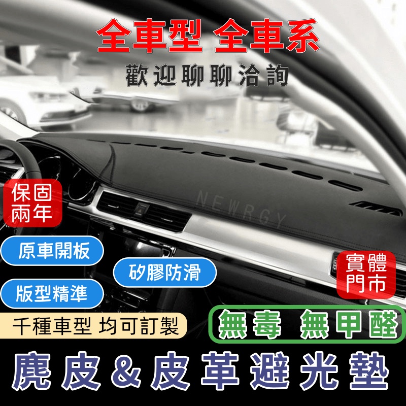 SGS檢驗 高品質避光墊】汽車避光墊 皮革避光墊麂皮避光墊 碳纖維避光墊 防塵 防曬 防龜裂 超跑專用麂皮 無甲醛 | 蝦皮購物