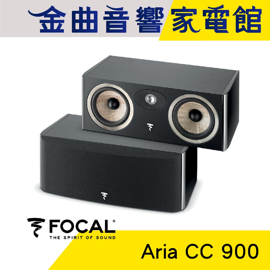 FOCAL Aria CC900 黑鋼烤中置揚聲器喇叭音響（支）| 金曲音響| 蝦皮購物 - Main Image