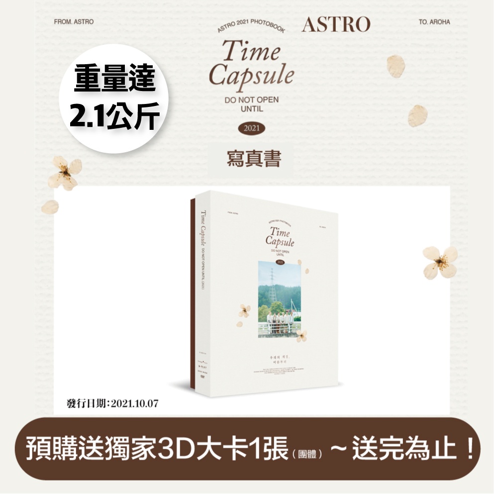 微音樂💃現貨ASTRO - ASTRO 2021 PHOTOBOOK [TIME CAPSULE] 寫真書