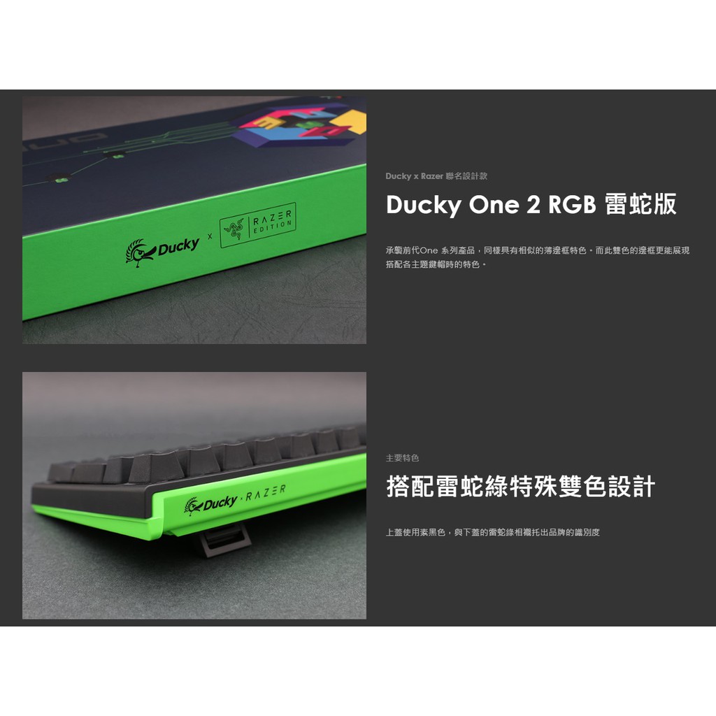 本店吳銘】 創傑Ducky One 2 RGB Razer 雷蛇版機械式綠軸橘軸黃軸電競