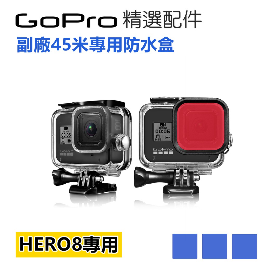 新品)GoPro HERO8 副廠專用防水盒(45米)红色/紫色/橘色水下濾鏡| 蝦皮購物