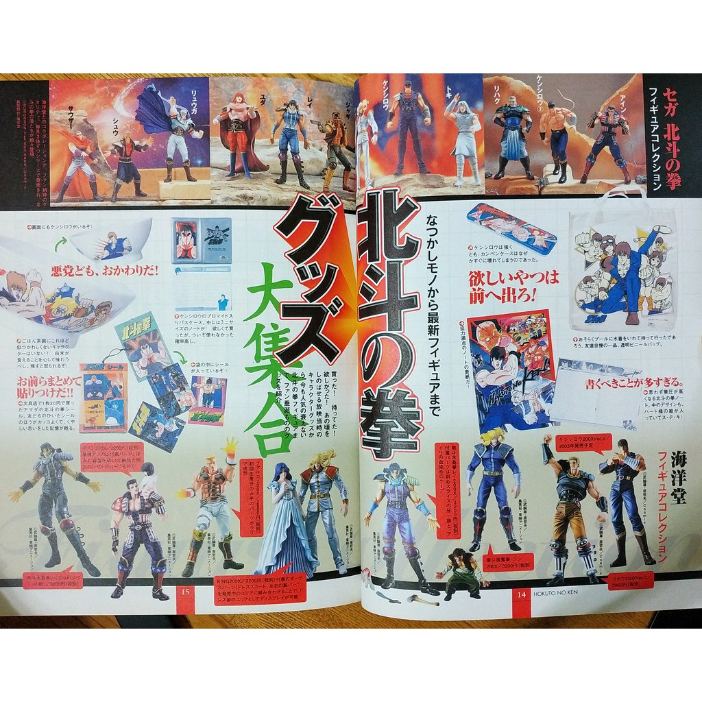 北斗神拳TV版日文設定集畫冊僕たちの好きな北斗の拳別冊寶島武論 北斗神拳TV版日文設定集畫冊僕たちの好きな北斗の拳別冊寶島武論
