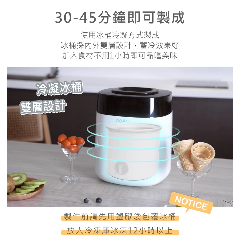 夏日派對必備！Roommi Choices 冰淇淋機：1.8L 大容量 x 極致靜音，開啟你的居家手工冰淇淋坊