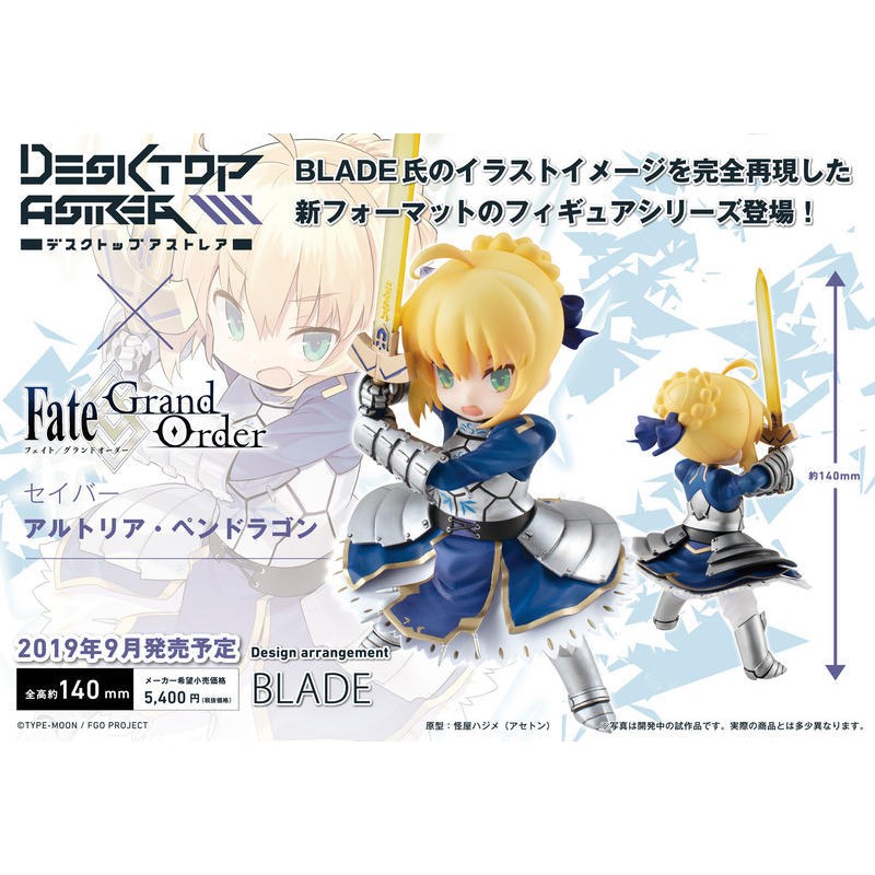 最後1盒【詠揚模型玩具店】代理 MH Desktop Astraea FGO Saber 賽巴 阿爾托莉亞 可動 | 蝦皮購物